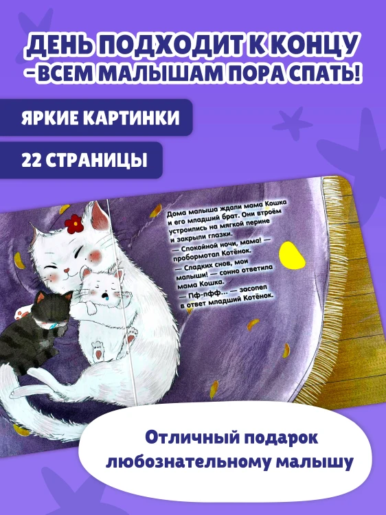 Загляни в окошко! Спокойной ночи, малыш!