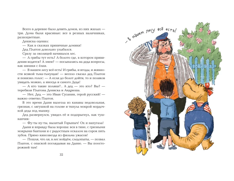 Динозаврик Дыня и привидения в Сусанино (ил. С. Гаврилова)