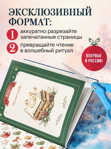 14 моментов счастья. Уютный адвент для создания новогоднего настроения с заботой о себе