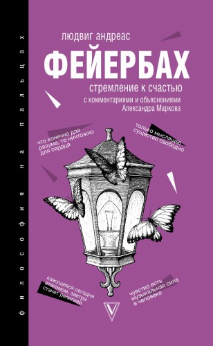 Стремление к счастью