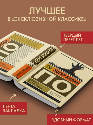 Заживо погребенные