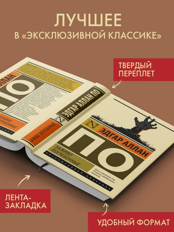 Заживо погребенные