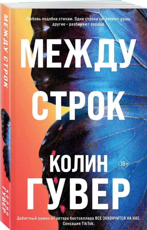 Комплект из 3-х книг: Между строк + Перейти черту + Та самая девушка