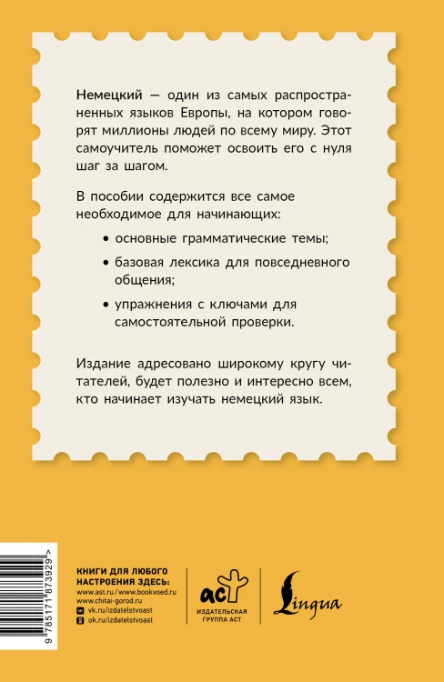 Немецкий для начинающих. Самоучитель с нуля