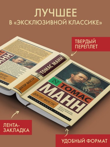 Доктор Фаустус