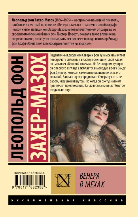 Венера в мехах