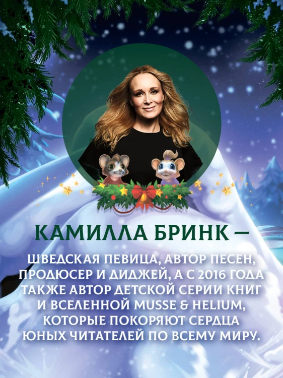 Макси и Амелия. Зимние праздники