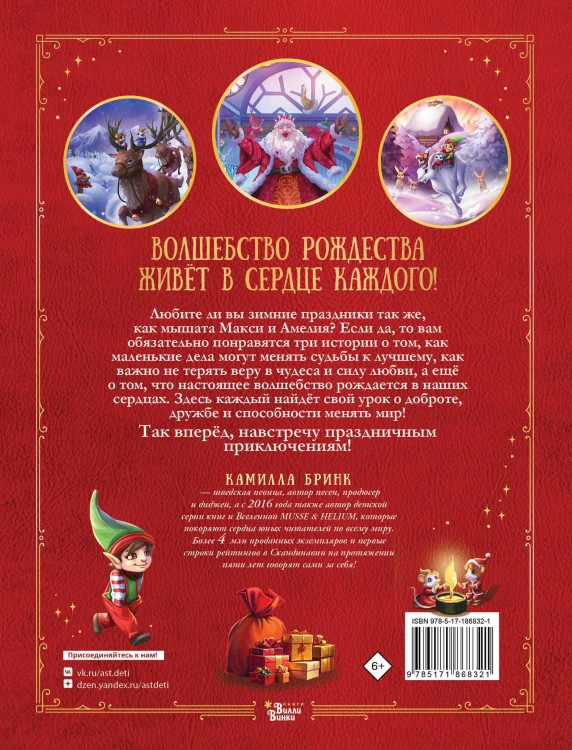 Макси и Амелия. Зимние праздники