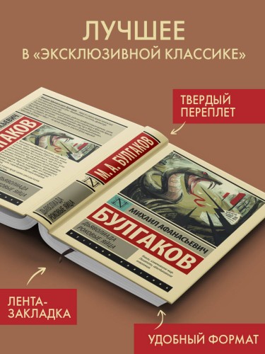 Дьяволиада. Роковые яйца