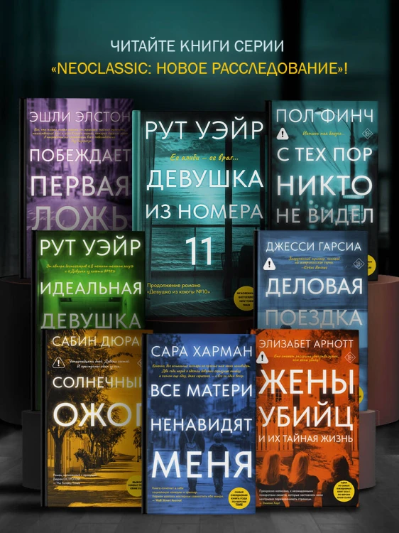 Девушка из номера 11