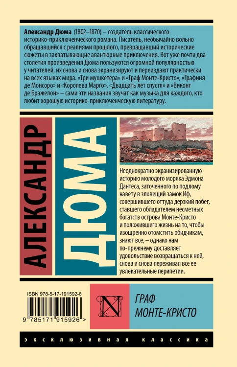 Граф Монте-Кристо [Роман. В 2 т.] Т. I