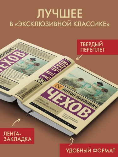 Руководство для желающих жениться