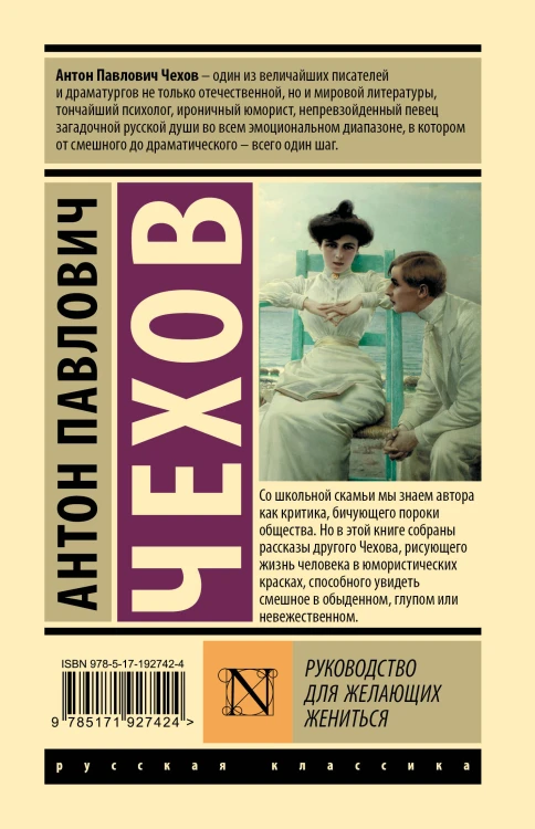 Руководство для желающих жениться
