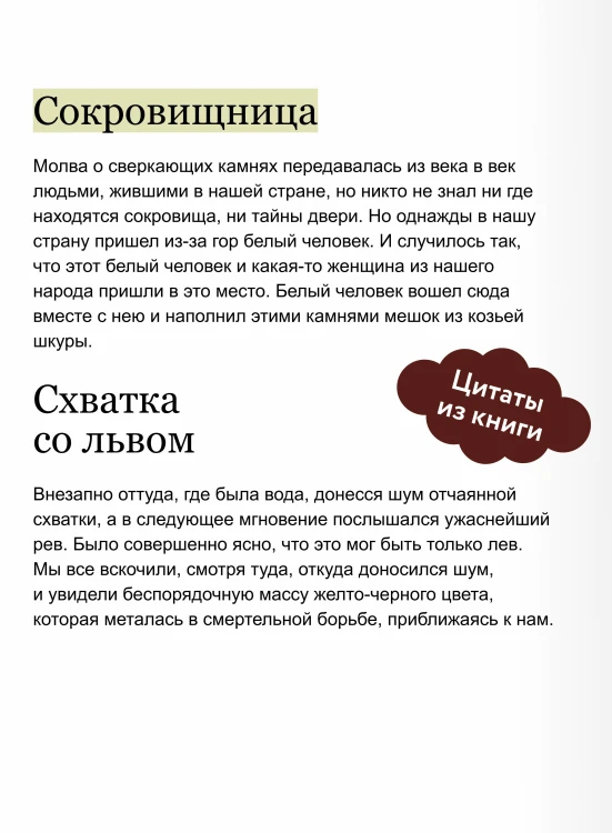 Копи царя Соломона. Вечные истории