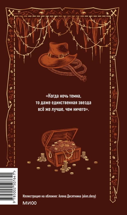 Копи царя Соломона. Вечные истории
