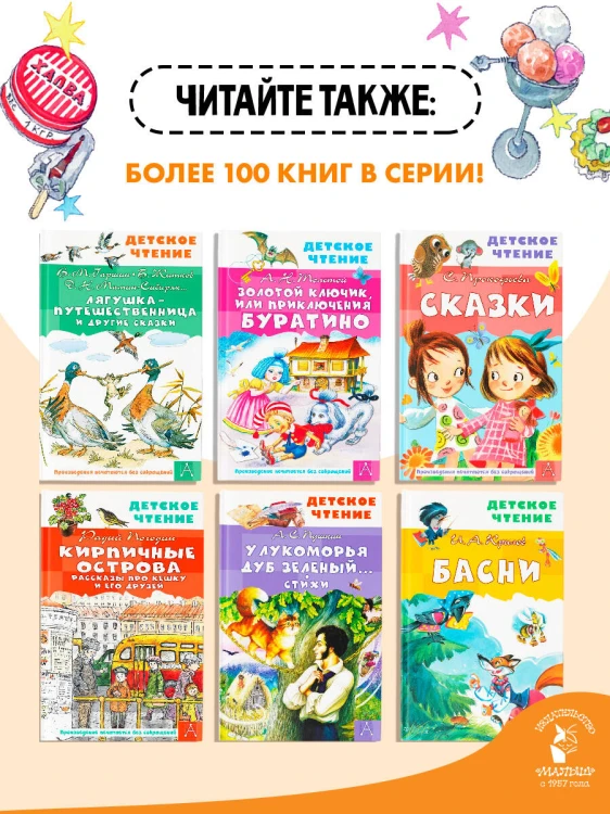Цветик-семицветик. Сказки
