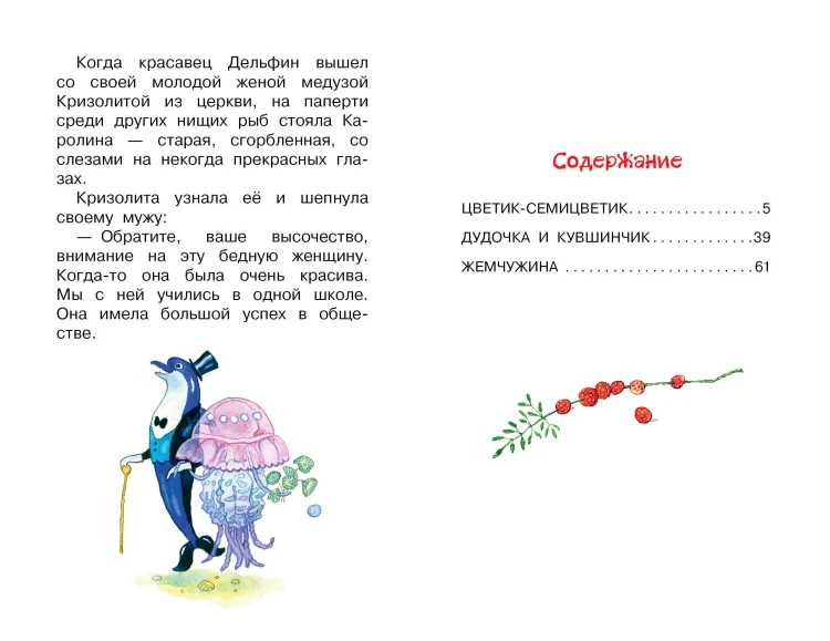 Цветик-семицветик. Сказки