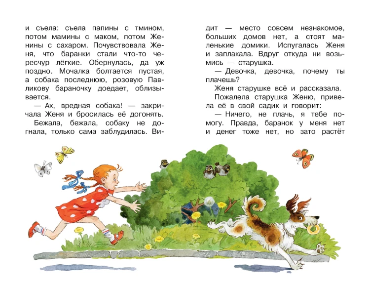 Цветик-семицветик. Сказки