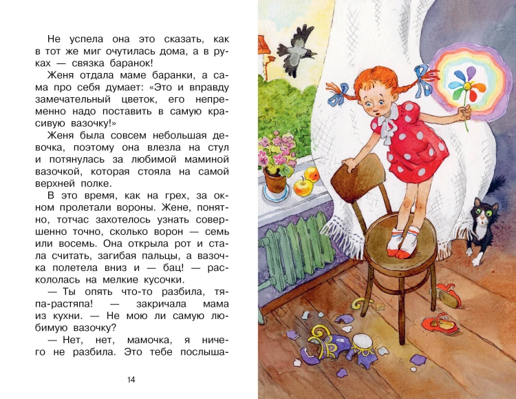 Цветик-семицветик. Сказки