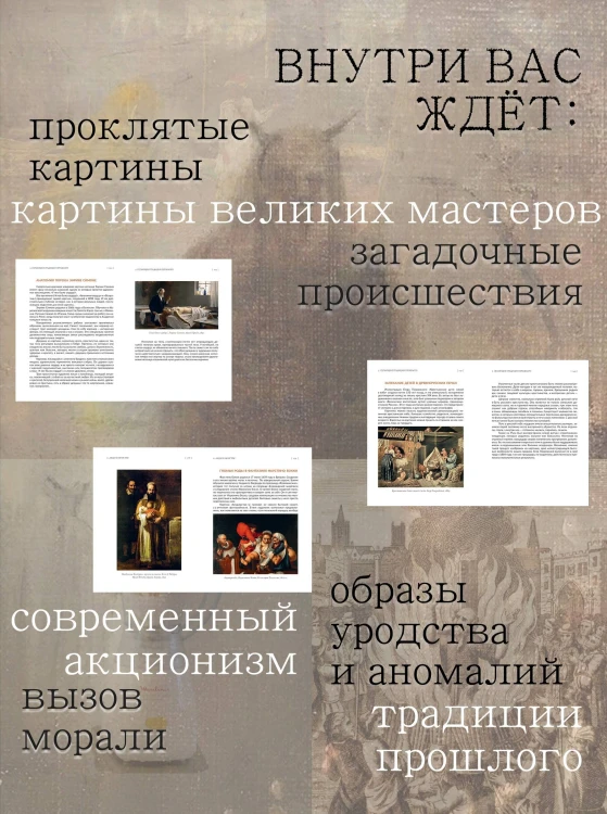 Феномен ужаса. Страшные истории из мира искусства