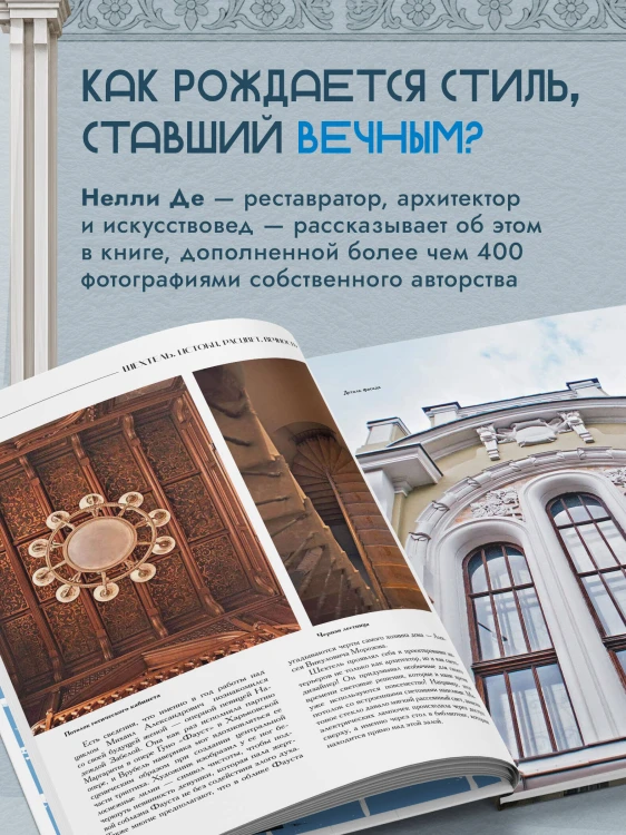 Шехтель. Истоки, расцвет, вечность