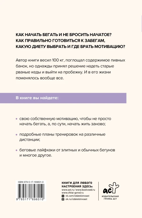 БЕГ. Мотивация, лайфхаки и планы тренировок.