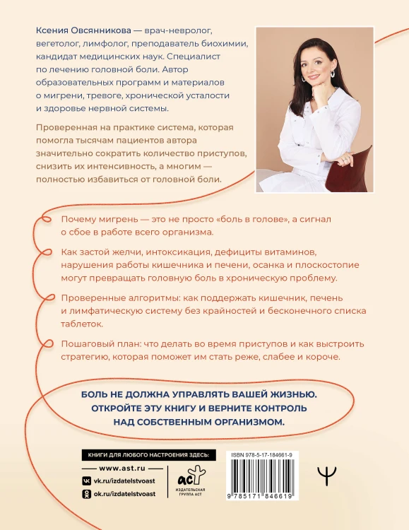 Голова, не боли! В поисках истинных причин головной боли и мигрени