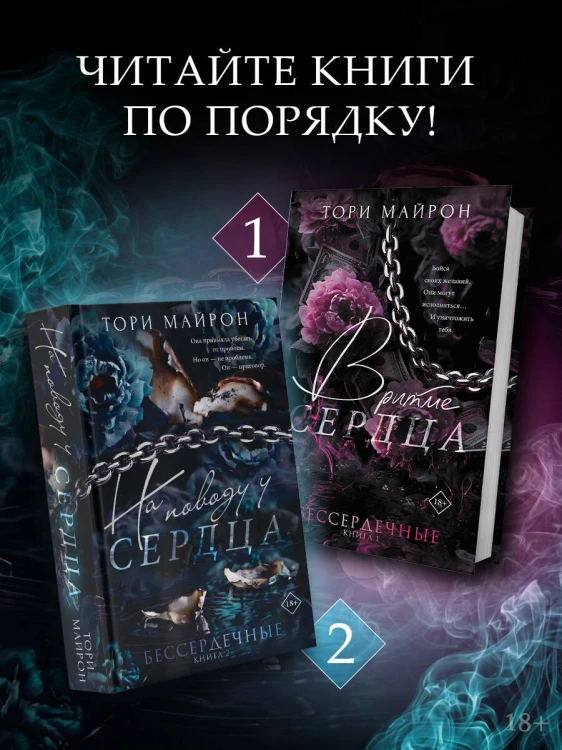 На поводу у сердца