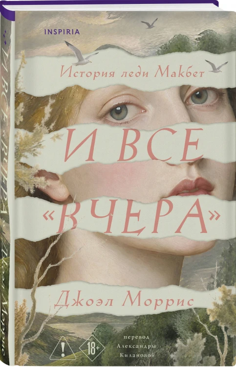 И все «вчера»