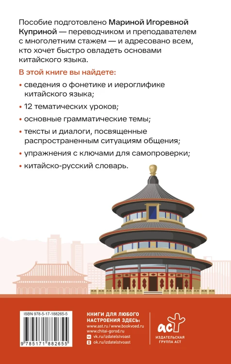 Китайский язык. Интенсивный курс за 12 недель