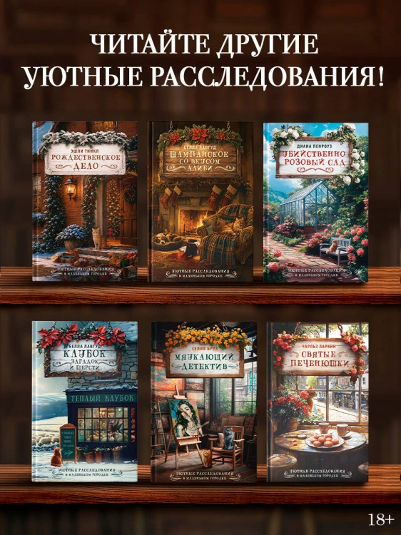 Шампанское со вкусом алиби