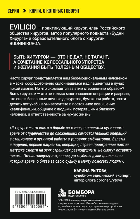 Я хирург. Интересно о медицине от врача, который уехал подальше от мегаполиса