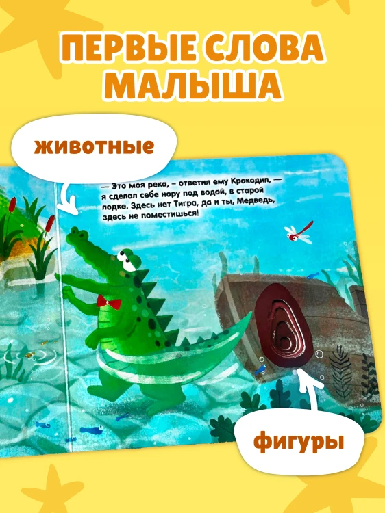 Загляни в окошко! Кто здесь живет?