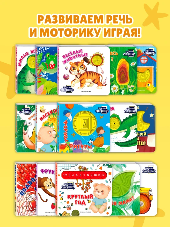 Загляни в окошко! Кто здесь живет?