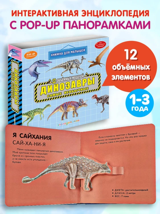Динозавры. Самые необычные