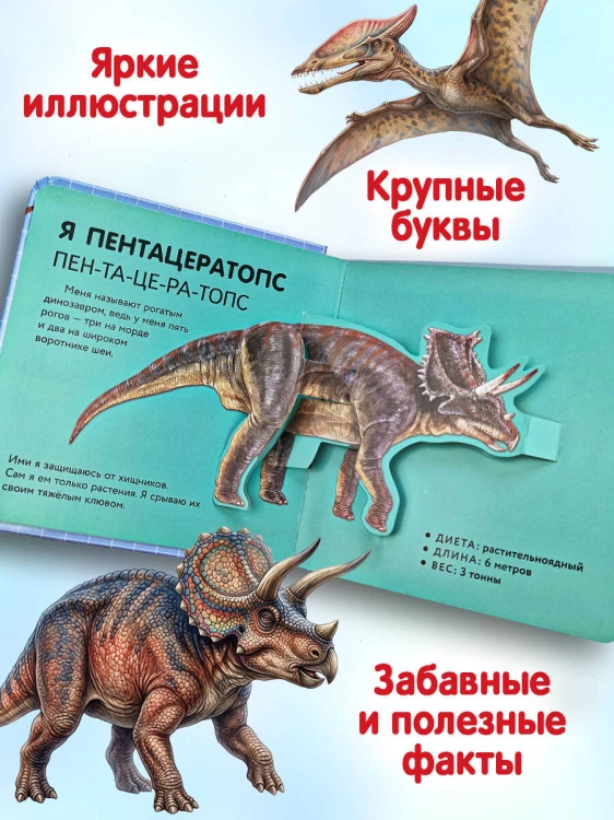 Динозавры. Самые необычные