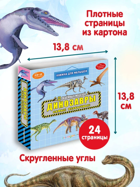 Динозавры. Самые необычные