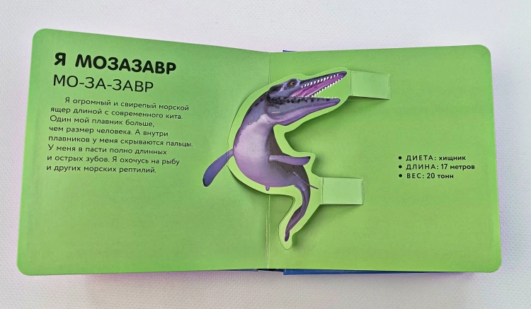 Динозавры. Самые необычные