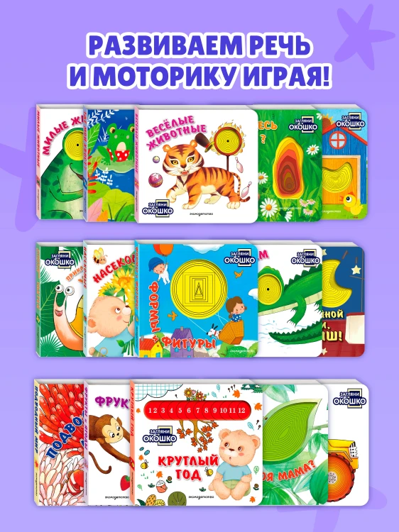 Загляни в окошко! Где мой хвост?