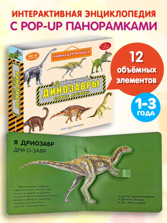 Динозавры. Самые древние