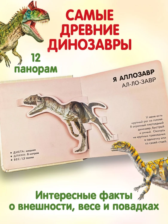 Динозавры. Самые древние
