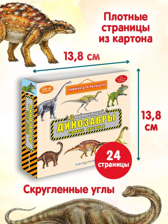 Динозавры. Самые древние