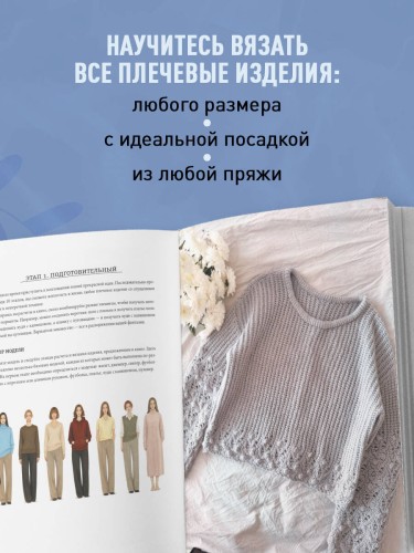 Мастер поперечного вязания крючком. 5000 стильных моделей. Книга-конструктор трендовых плечевых изделий с идеальной посадкой. 10 шагов к изделию мечты!