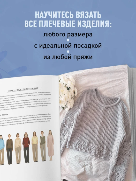 Мастер поперечного вязания крючком. 5000 стильных моделей. Книга-конструктор трендовых плечевых изделий с идеальной посадкой. 10 шагов к изделию мечты!