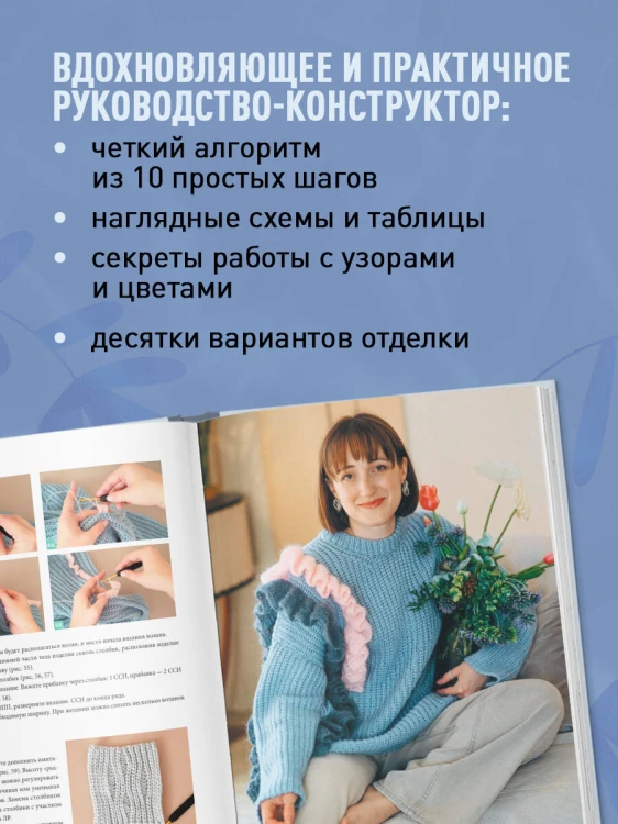 Мастер поперечного вязания крючком. 5000 стильных моделей. Книга-конструктор трендовых плечевых изделий с идеальной посадкой. 10 шагов к изделию мечты!