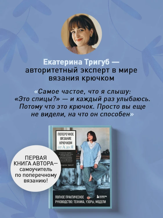 Мастер поперечного вязания крючком. 5000 стильных моделей. Книга-конструктор трендовых плечевых изделий с идеальной посадкой. 10 шагов к изделию мечты!