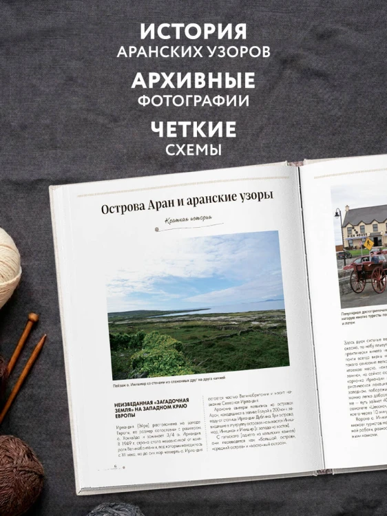 Тайны аранских узоров. 110 подлинных аранов со скрытым смыслом (мягкая обложка)