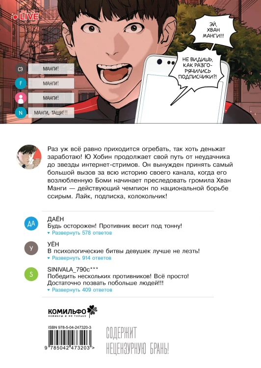 Viral Hit. Борьба в прямом эфире. Том 3