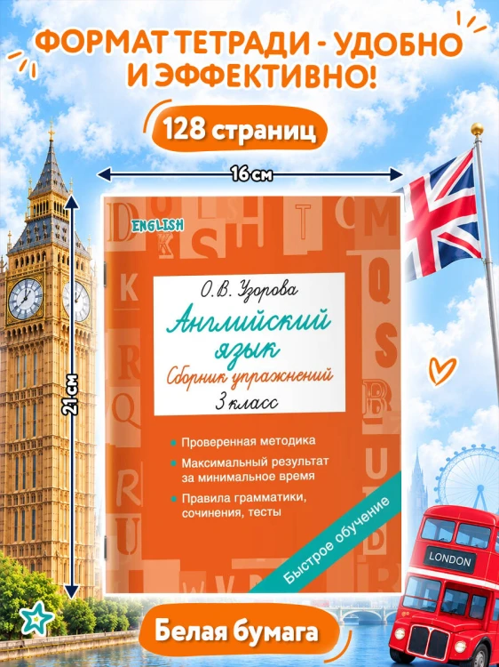 Английский язык. Сборник упражнений. 3 класс