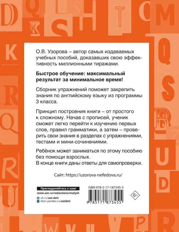 Английский язык. Сборник упражнений. 3 класс